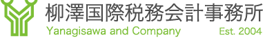 柳澤国際税務会計事務所