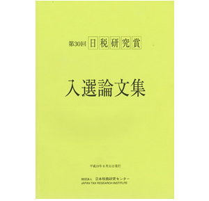 不確実性の税務 －本邦所得税法上の居住者・非居住者の判定実務に関する一考察－