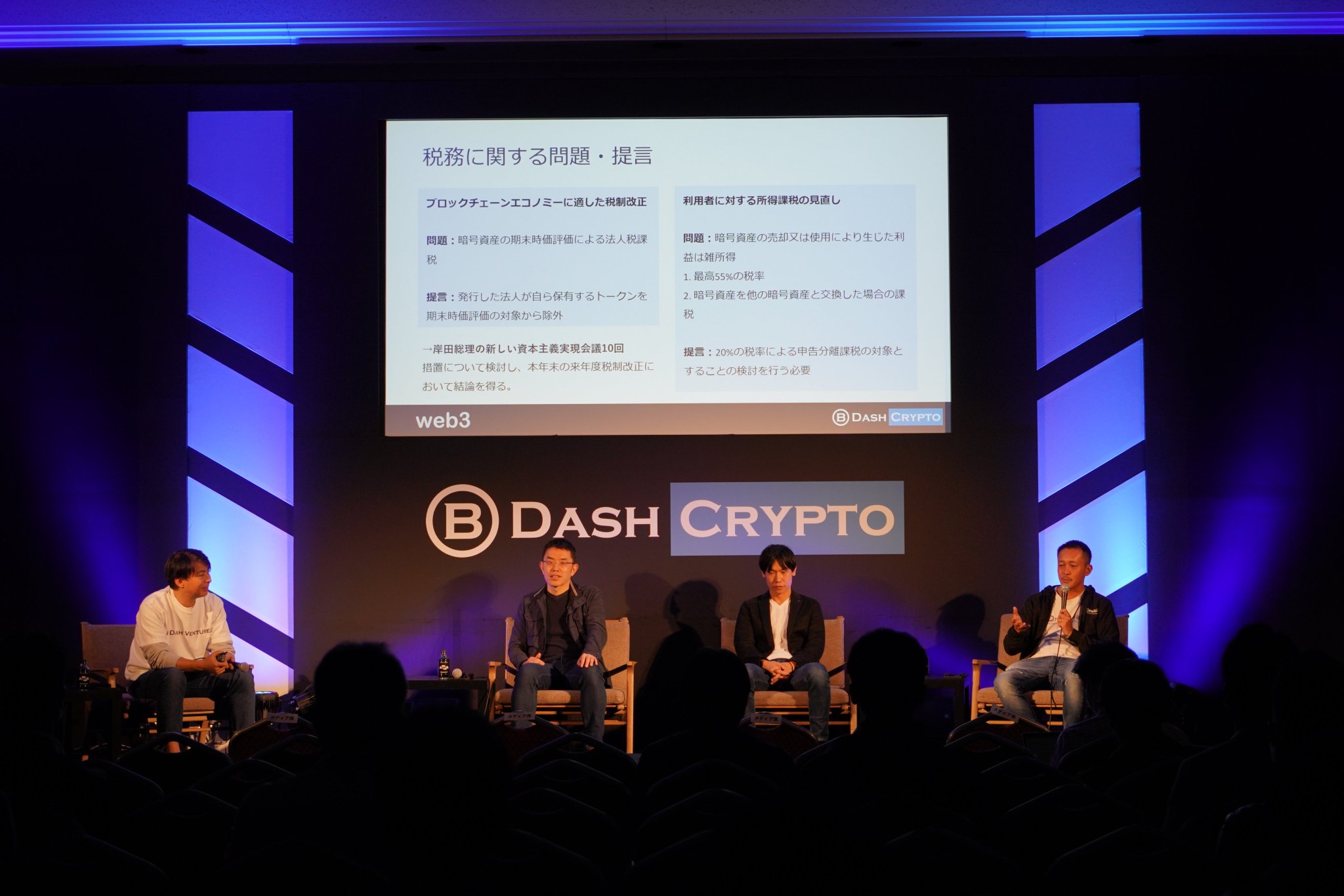 税務に関する問題・提言を映したスクリーンと登壇者の様子
