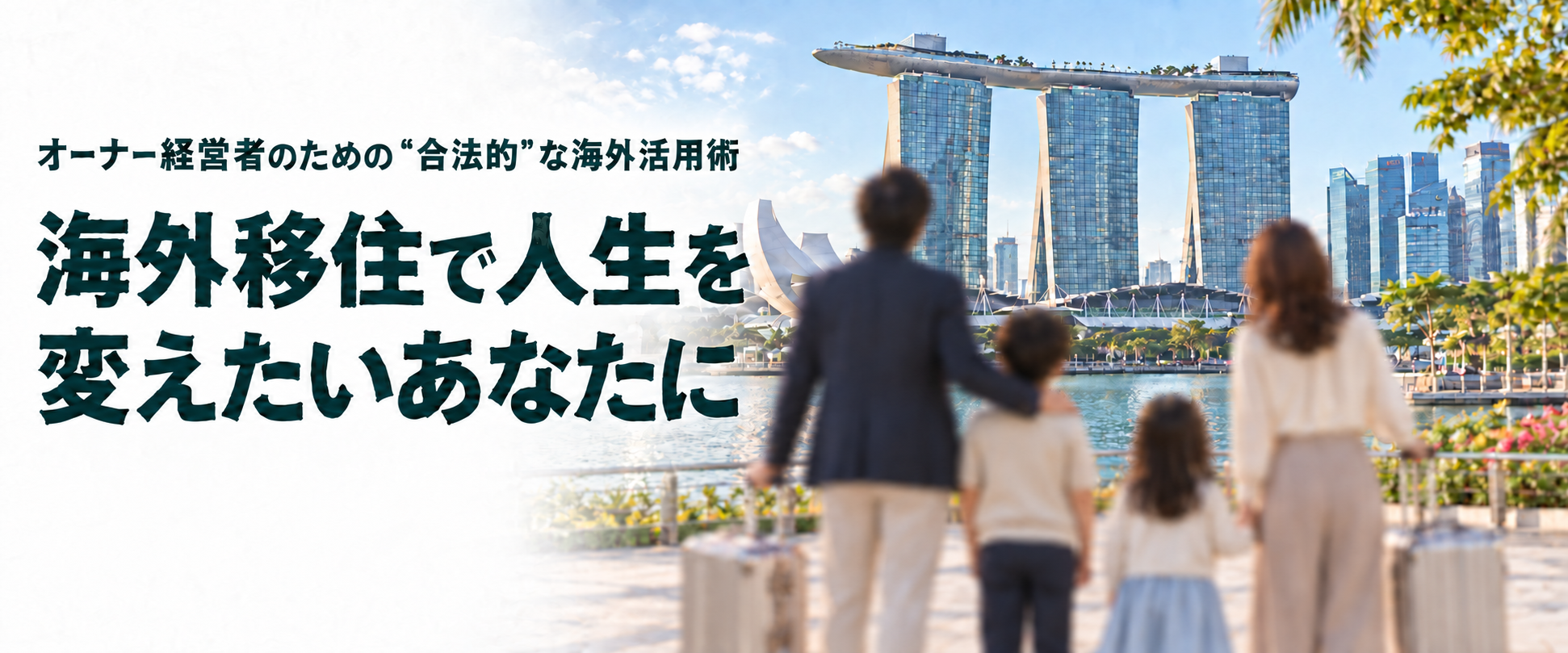 海外移住で人生を変えたいあなたに。国際税務相談はこちら